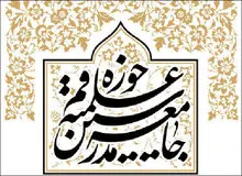 بیانیه جامع مدرسین حوزه علمیه قم در محکومیت به رسمیت شناختن قدس به پایتختی رژیم صهیونیستی