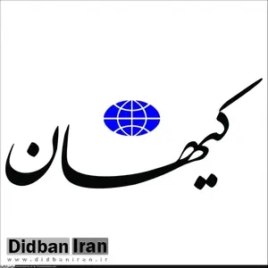 خبری که کیهان از بی بی سی نقل کرد
