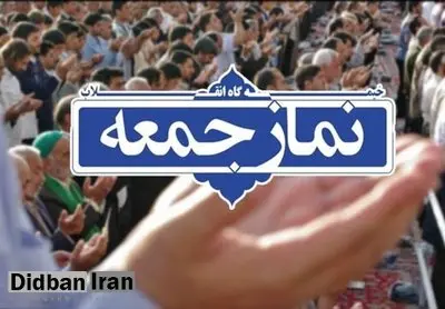  جمهوری اسلامی: ائمه جمعه با بدزبانی‌هایشان، مرزهای اخلاقی را نیز پشت‌ سر گذاشته اند/ حضرات به جای تقوای الهی، درس عبور از خط قرمزهای حرمت انسان در خطبه‌های جمعه می‌دهند!