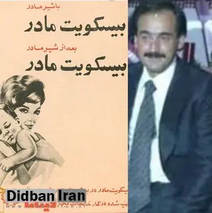 خالق بیسکوئیت مادر درگذشت/ تهرانچی که بود؟