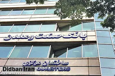 آگهی شناسایی پیمانکار بانک صنعت و معدن در حوزهIT