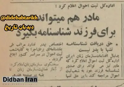  اعلام رسمی ثبت‌احوال» : مادر هم می‌تواند برای فرزند شناسنامه بگیرد