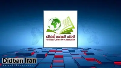 انصارالله: هیچ دوستی مورد احترام آمریکا نیست جز اسرائیل