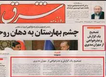 روزنامه شرق از مهران مدیری عذرخواهی کرد
