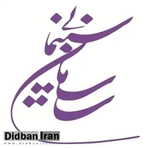 بیانیه روابط عمومی سازمان سینمایی درباره اظهارات یکی از نامزدهای ریاست جمهوری/ دروغ ممنوع!!