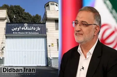 زندان اوین؛ از محبس زندانیان سیاسی تا رؤیای پارک شدن/ شهردار تهران: پیشنهاد موزه شدن اوین را مطرح کردهایم