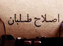 اصلاح طلبان در کدام استان ها لیست انتخاباتی ارائه نمی دهند 