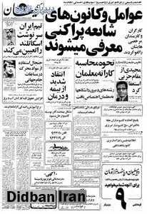 آخرین شماره روزنامه کیهان در ۱۵ خرداد ۱۳۵۷/ از وعده معرفی اغتشاشگران تا اختصاص رشته های دبیری دانشگاهها به معلمان