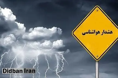 هواشناسی تهران اطلاعیه داد