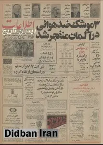با سرمایه گذاری ژاپن و راه اندازی قطار سریع السیر تهران - مشهد، مسافرت به مشهد ۴ ساعته می‌شود/ شاه: مدرن ترین سلاحهای غیر اتمی در اختیار ارتش ایران است