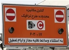 طرح جدید ترافیک در دولت تصویب شد/شورایی‌ها موافق طرح هستند