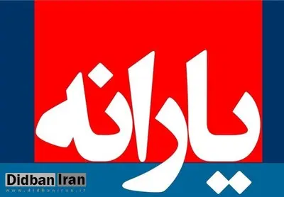 یارانه اردیبهشت ماه چهارشنبه واریز می‌شود
