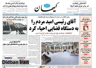 کیهان: در  ۸ سال گذشته نفوذی‌های وطن‌فروش در وزارت خارجه رسوخ کرده اند