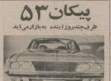 پیکان جوانان جدید چند روز دیگر به بازار عرضه میشود