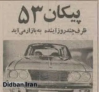 پیکان جوانان جدید چند روز دیگر به بازار عرضه میشود