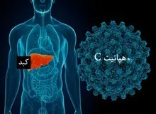وزارت بهداشت: ایران به سمت حذف هپاتیت C حرکت می‌کند