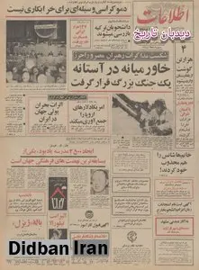 اطلاعیه بانک مرکزی ایران درباره بحران پولی جهان