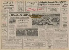 ایران به انگلیس وام می دهد