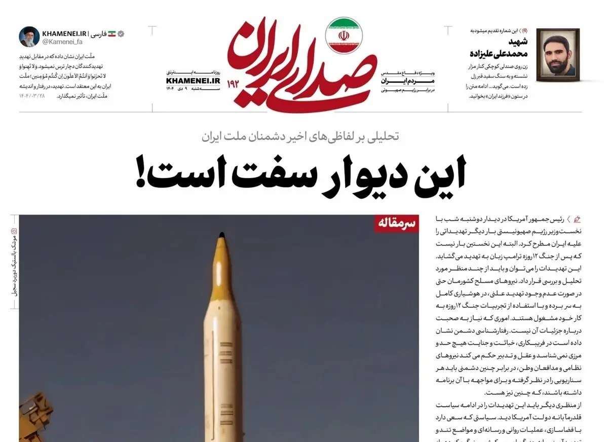 واکنش رسانه دفتر رهبر انقلاب به ادعاهای ترامپ/ اقدام نظامی علیه ایران هزینه‌ای سنگین برای آمریکا دارد