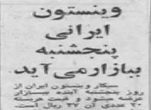 سیگار وینستون ایرانی به بازار می‌آید/  هر بسته ۲۰ تایی ۳۷ ریال