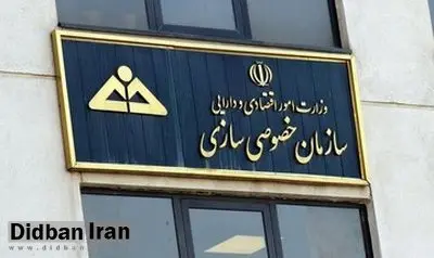 یک شرکت نفتی و چند نیروگاه دولتی از طریق مزایده به فروش می‌رسند