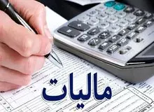 مهلت اعتراض به اوراق مالیاتی تا ۳۱ فروردین ۱۴۰۵ تمدید شد