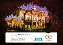 موزه بانک ملی ایران، میزبان نمایشگاه «نقاش شهر»