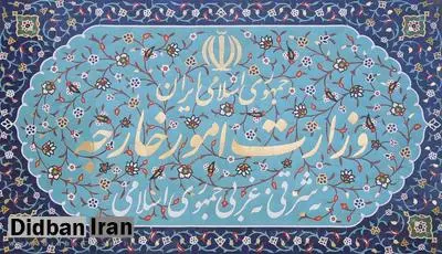 وزارت امور خارجه برای هزارمین بار اعلام کرد؛ تمام ادعاهای کریمی قدوسی غلط و بی اساس است!