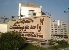 کلاس‌های آموزشی دانشگاه علوم تحقیقات تا پایان اسفند مجازی شد