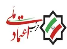 نامه حزب اعتماد ملی به رئیس قوه قضائیه درباره بازداشت محمدحسین کروبی
