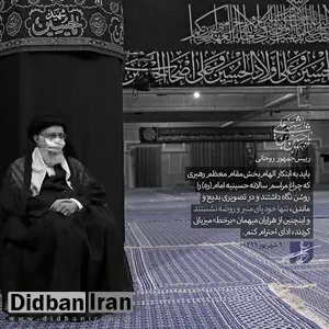 حسن روحانی از ابتکار رهبری در عزاداری تقدیر کرد
