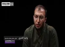 وحید اشتری هم به زندان می رود/ اشتری: انگار دارند همه چیز را برای روی صندلی نشاندن یک ‎دردانه قربانی می‌کنند