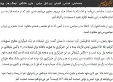 خبرگزاری فارس خودش را سانسور کرد +عکس 