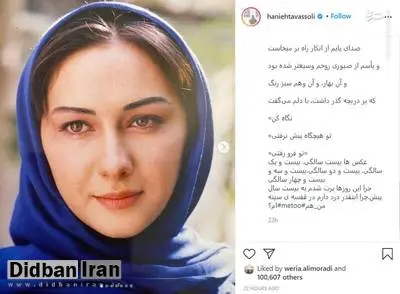 هانیه توسلی درباره پُست جنجالی اش با هشتک Me_Too# توضیح داد/ قصدم اعلام همدردی با زنان آزاردیده بود