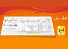 جزئیات حذف قبض برق پایتخت‌نشینان از مهرماه