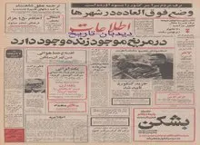 خرید هواپیمای کنکورد توسط ایران تایید شد/ فاصله تهران پاریس در ۲/۳۰ ساعت طی می‌شود