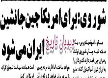 هفته نامه گازتا چاپ شوروی:آمریکا، کشور چین‌ را جانشین ایران در جنوب شرق آسیا خواهد کرد/ رهبران چین قصد دارند کشورشان را به ایرانِ شرق آسیا تبدیل کنند