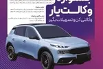 حساب‌های خود را نزد بانک رفاه کارگران وکالتی کنید، از جوایز جشنواره "وکالت‌یار" بهره‌مند شوید