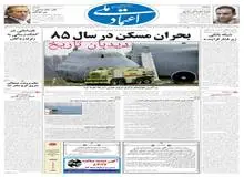 بازتاب آزمایش نسل جدید موشک‌های رادار گریز ایران در رسانه‌های خارجی