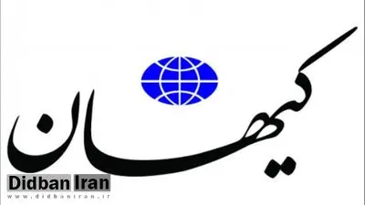 عصبانیت کیهان از کسانی که پیوستن به پیمان شانگهای را مهم نمی‌دانند
