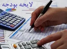 سهم 408 هزارتومانی هر ایرانی از بودجه 97