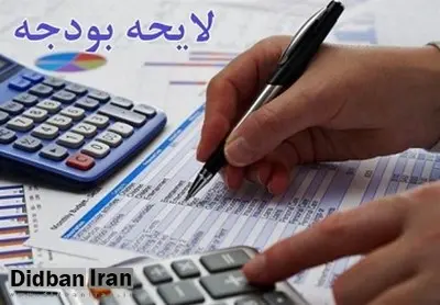 سهم 408 هزارتومانی هر ایرانی از بودجه 97