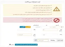 پرداخت عوارض خروج از کشور به‌صورت آنلاین
