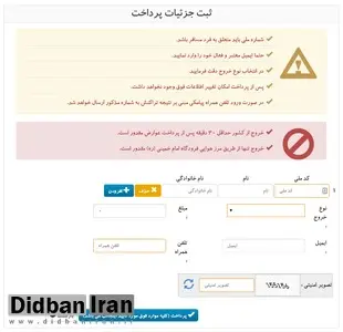 پرداخت عوارض خروج از کشور به‌صورت آنلاین
