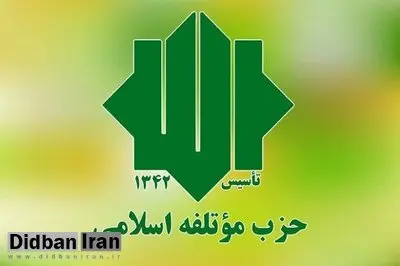 نمایندگان حزب موتلفه برای مذاکره با گروه‌های اصولگرا مشخص شدند