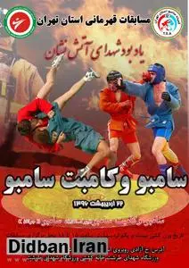 اسکویی: مسابقات سامبو استان تهران جمعه برگزار می شود/راهیابی نفرات برتر به اردوی تیم ملی