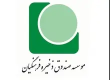 آخرین وضعیت تفحص از صندوق ذخیره فرهنگیان