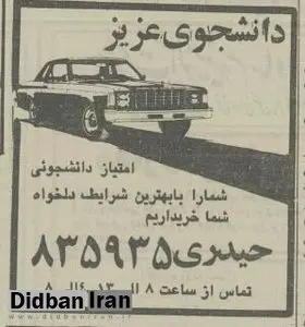 بازار داغ فروش امتیاز واردات خودرو توسط  دانشجویان +عکس