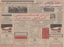  پلیس تهران برای کنترل ترافیک از هلی کوپتر استفاده کرد