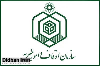 واکنش سازمان اوقاف و امور خیریه به خبر مالک بخشی از دماوند شدن/ این موقوفه  شامل خود کوه دماوند نمی شود!